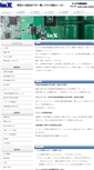 Mobile Screenshot of inx-co.jp